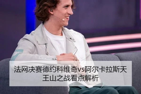 fa-wang-jue-sai-de-yue-ke-wei-qi-a-er-ka-la-si-tian-wang-shan-zhi-zhan-kan-dian-jie-xi-2-136.jpg